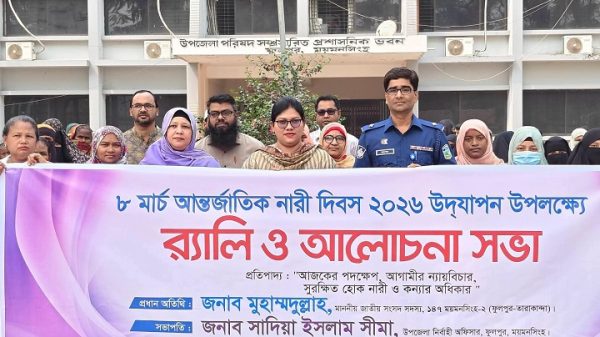 ফুলপুরে আন্তর্জাতিক নারী দিবস পালিত