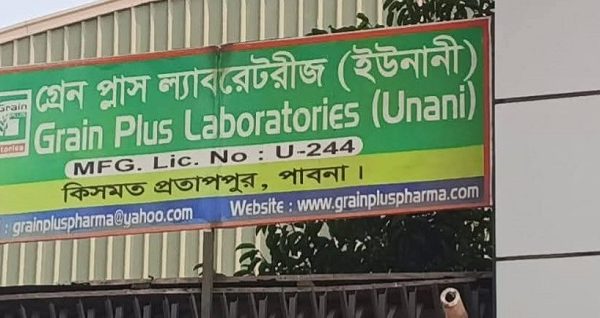 পাবনায় গ্রিন প্লাস ইউনানী ল্যাবরেটরিজে ভোক্তা অধিকার ও ওএনএসআই’র অভিযান: ২০ হাজার টাকা জরিমানা